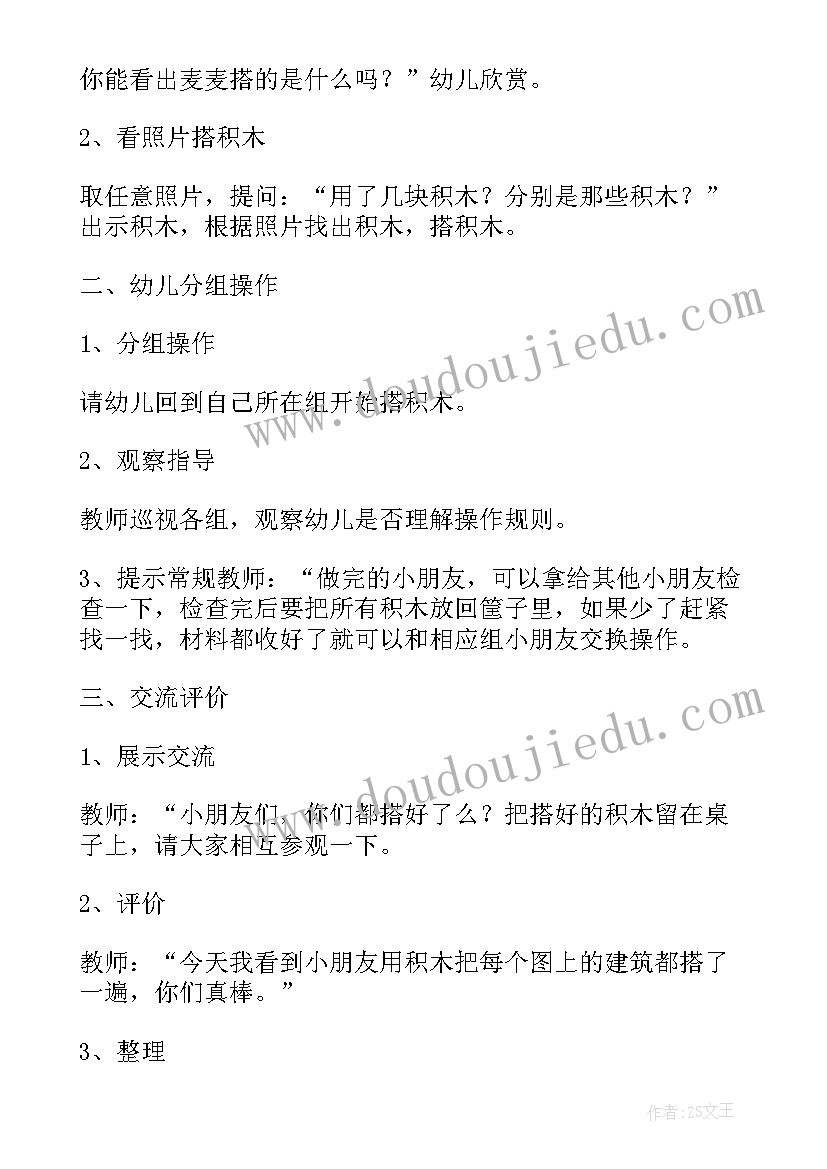 积木活动方案(实用5篇)