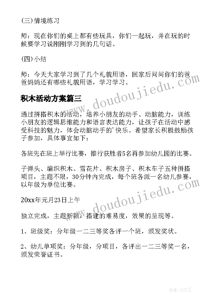 积木活动方案(实用5篇)