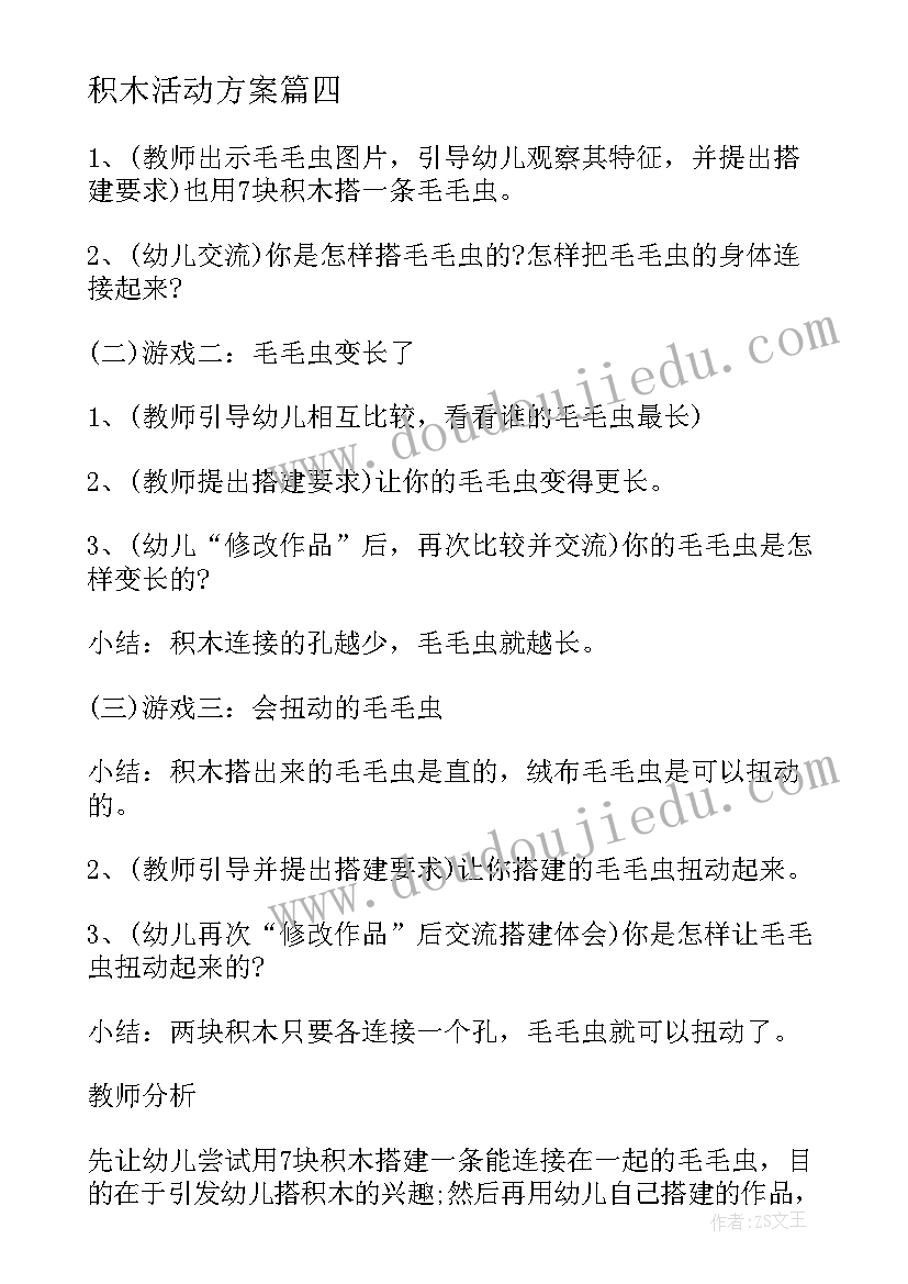 积木活动方案(实用5篇)