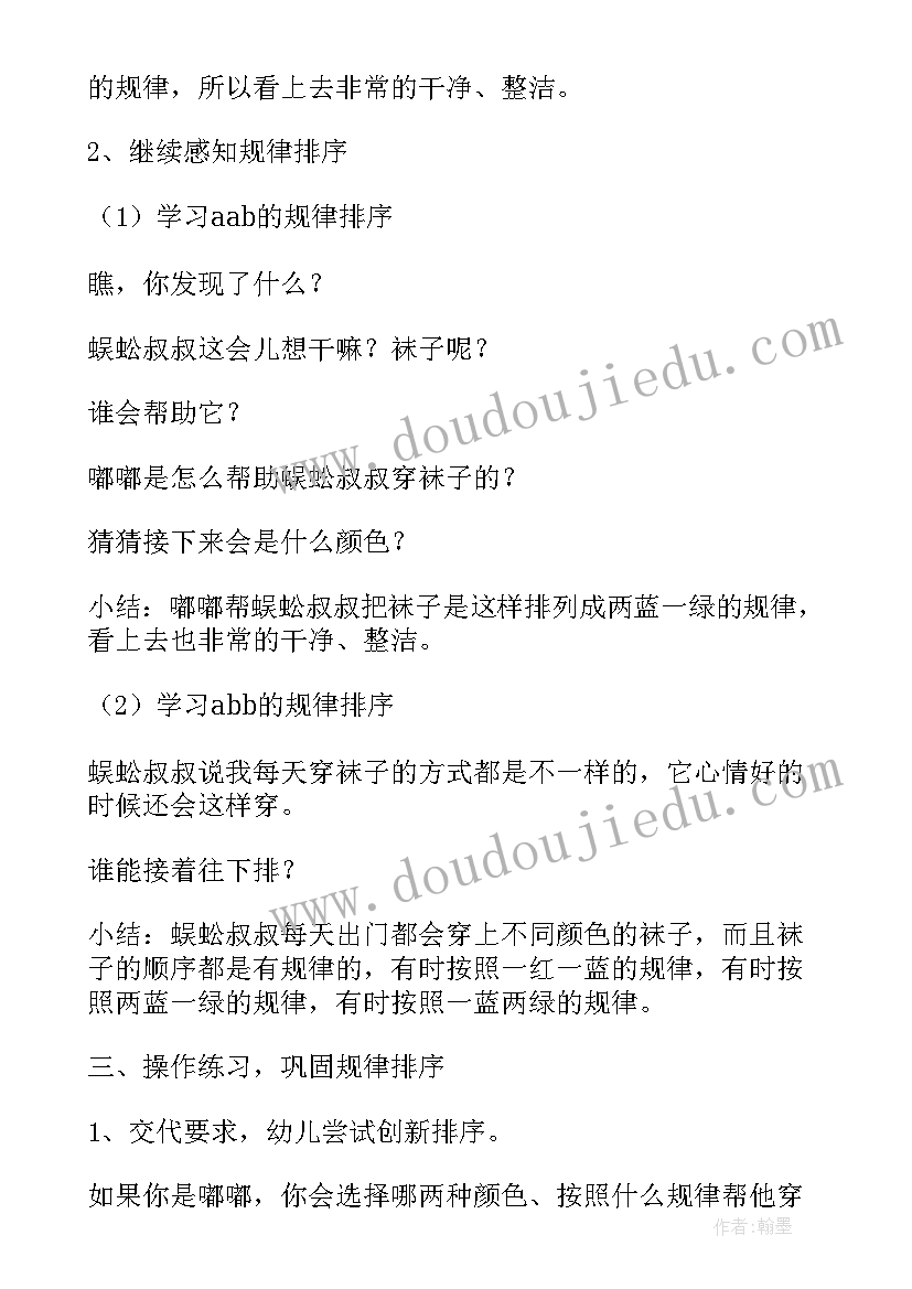 中班数学教案分类反思(实用5篇)