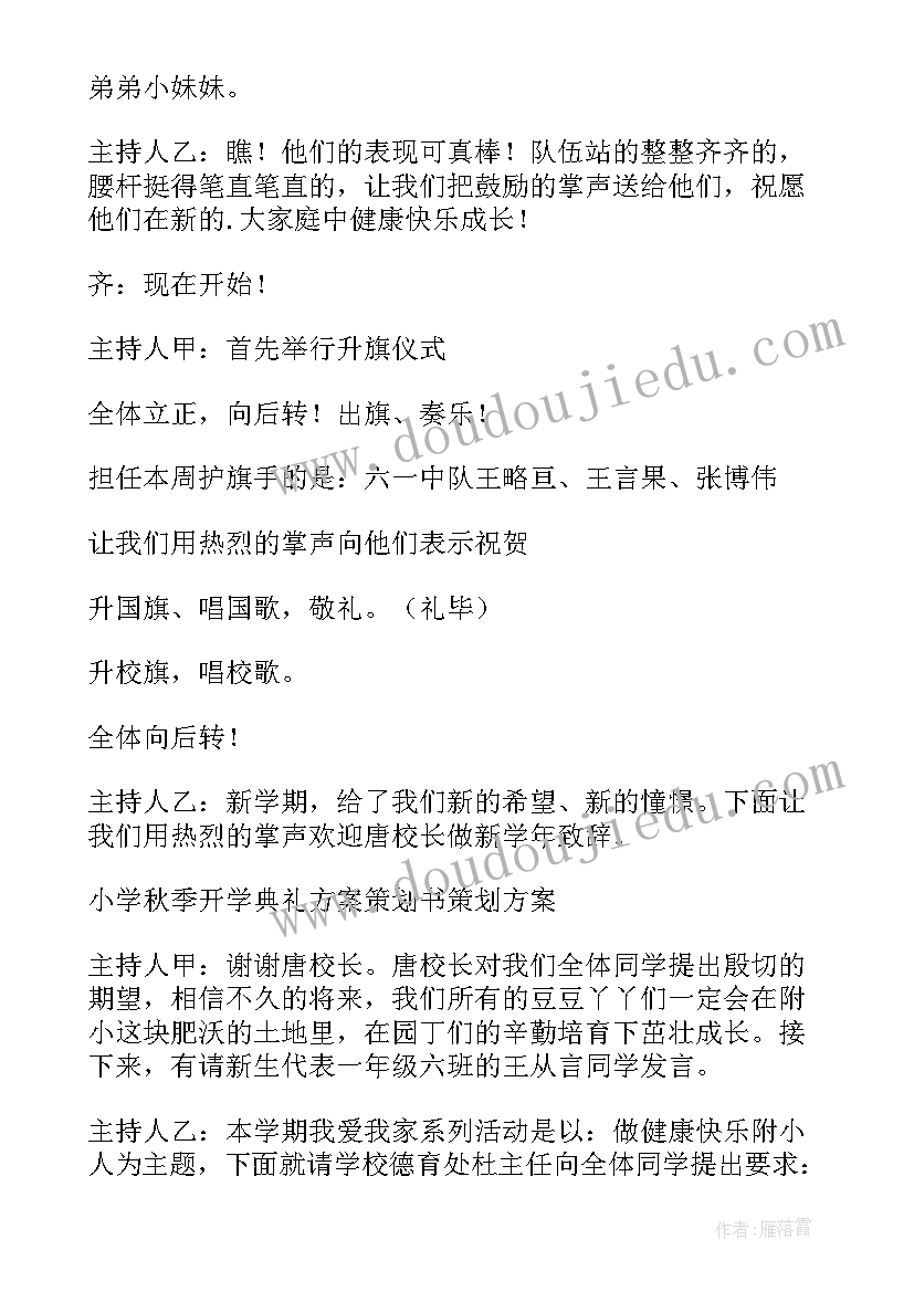 2023年小学开学表彰活动方案(通用7篇)