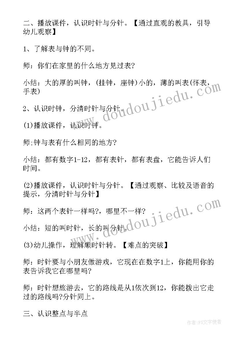 最新幼儿园游戏活动案例 幼儿园大班数学活动教案例文(汇总8篇)