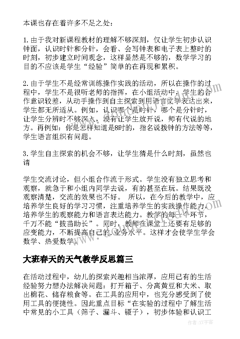 2023年大班春天的天气教学反思(实用9篇)