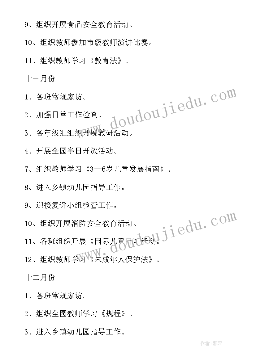 2023年幼儿园理事会会议记录 幼儿园保健会议内容(优秀5篇)