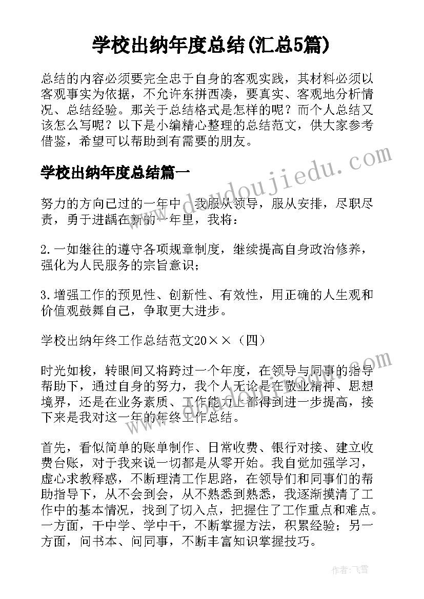 2023年冀教版三年级数学教案全册 三年级数学冀教版教案(优质5篇)