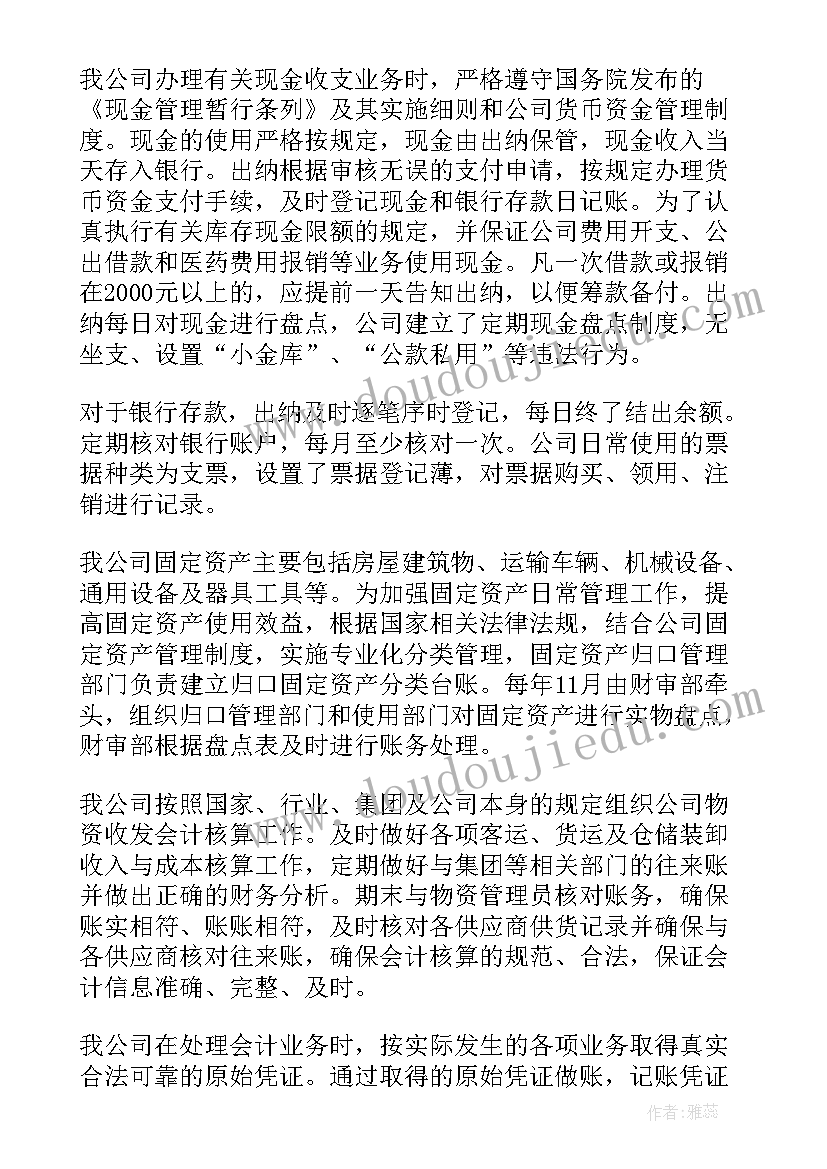 最新保险公司会计信息自查报告(通用5篇)