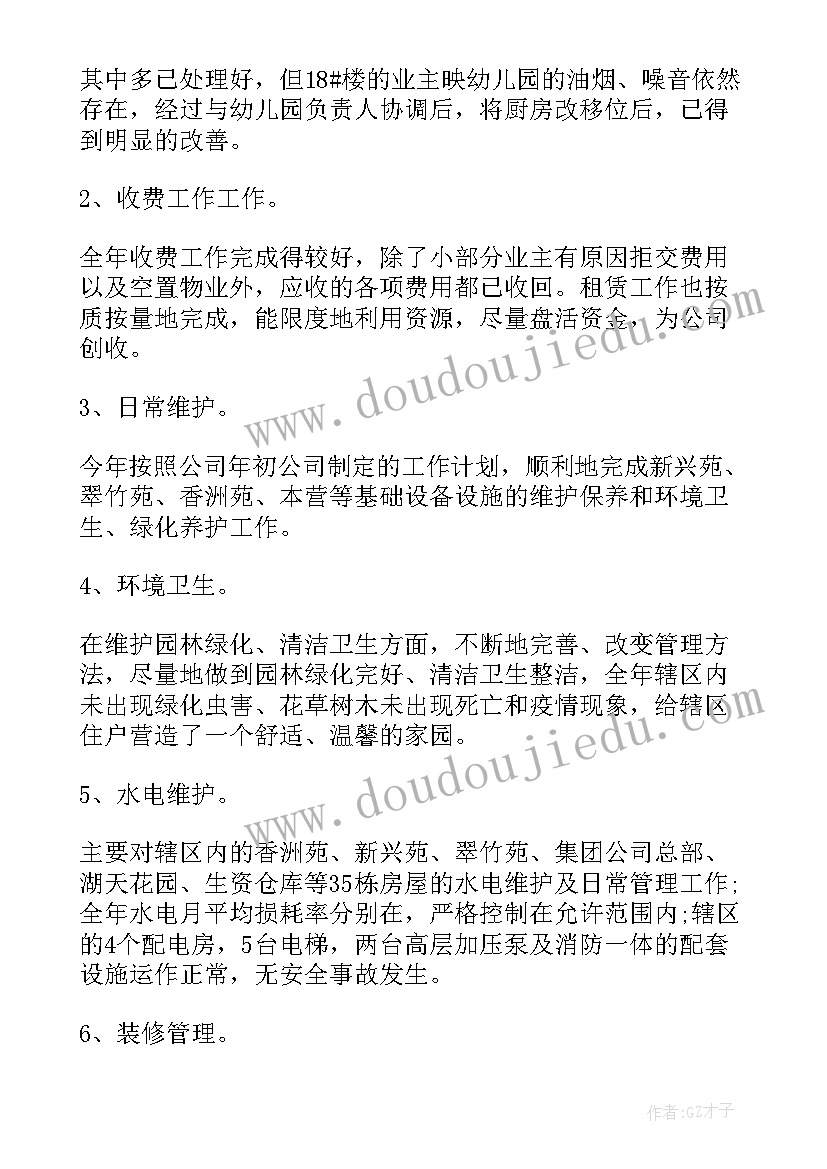 2023年设备点检维护总结 钢铁生产设备维护总结(模板5篇)