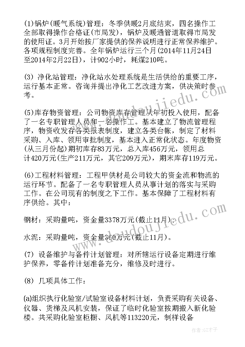 2023年设备点检维护总结 钢铁生产设备维护总结(模板5篇)