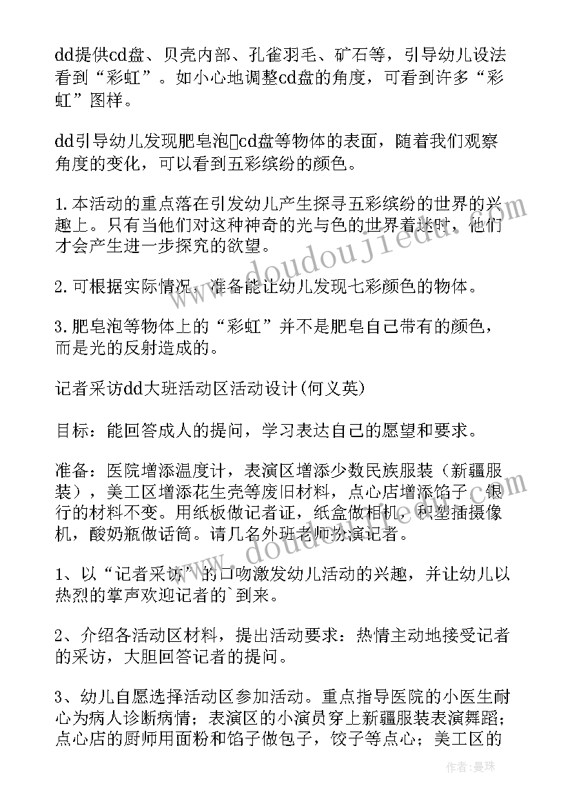 最新大班木偶教案 大班活动方案(通用8篇)