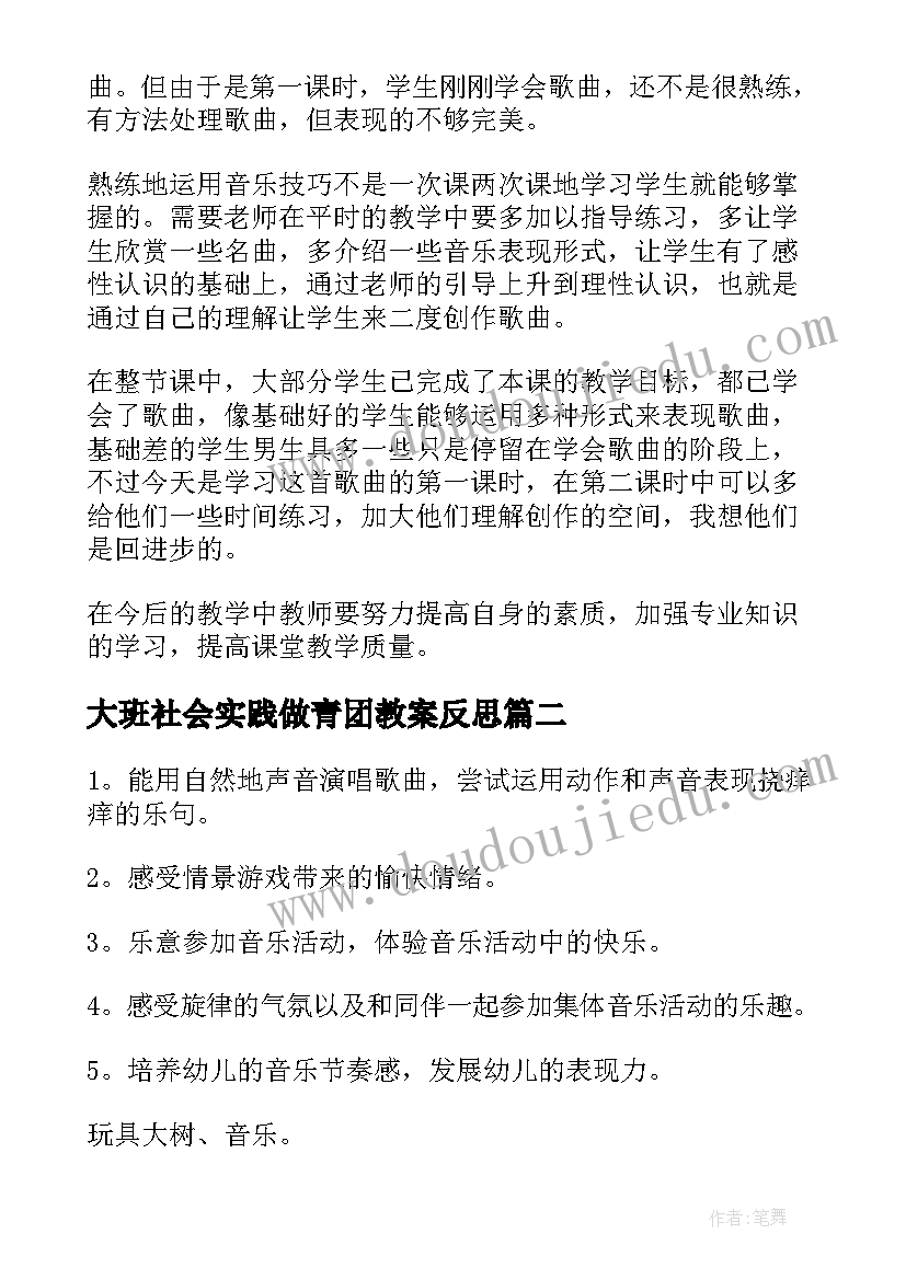 2023年大班社会实践做青团教案反思(优秀7篇)