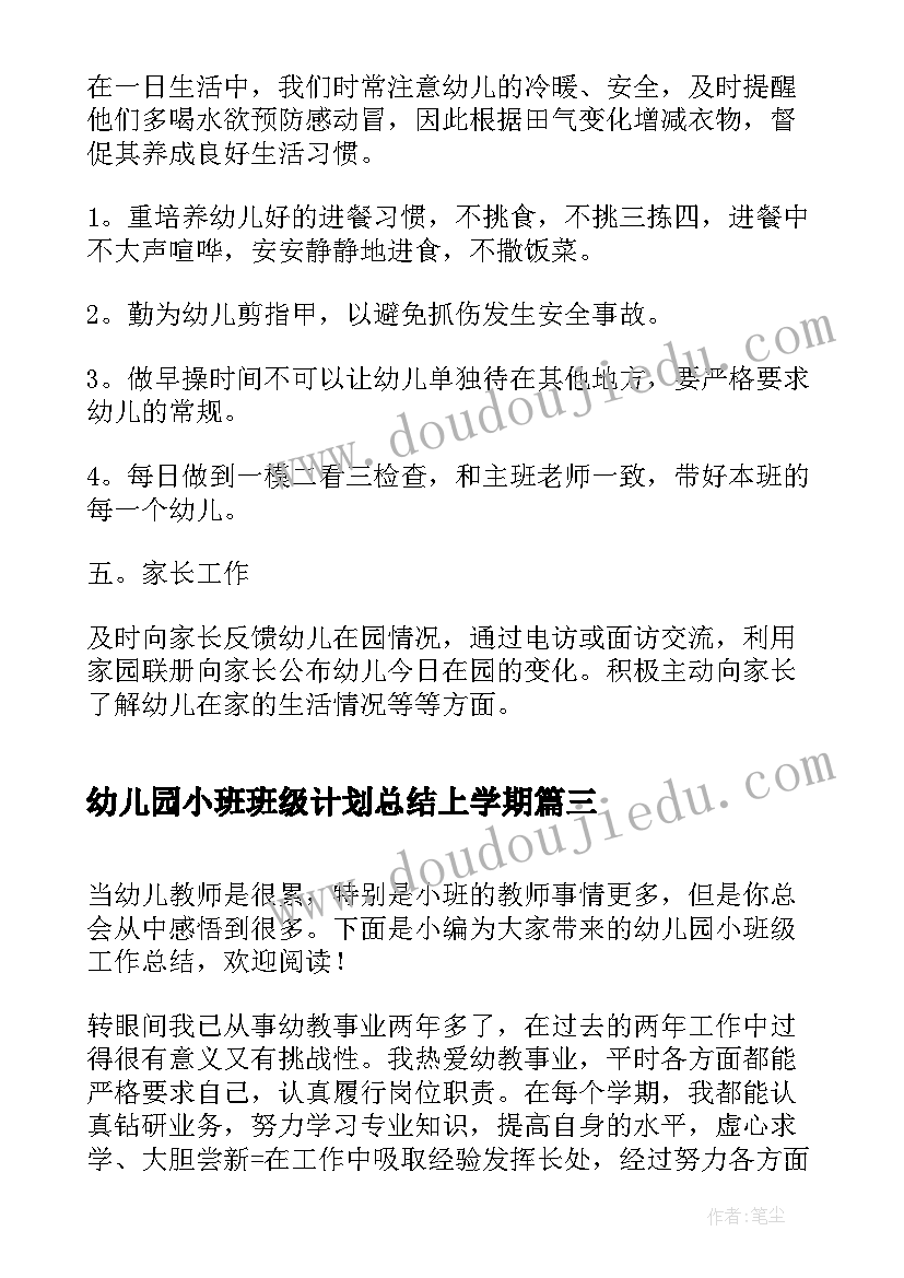 2023年幼儿园小班班级计划总结上学期(精选10篇)