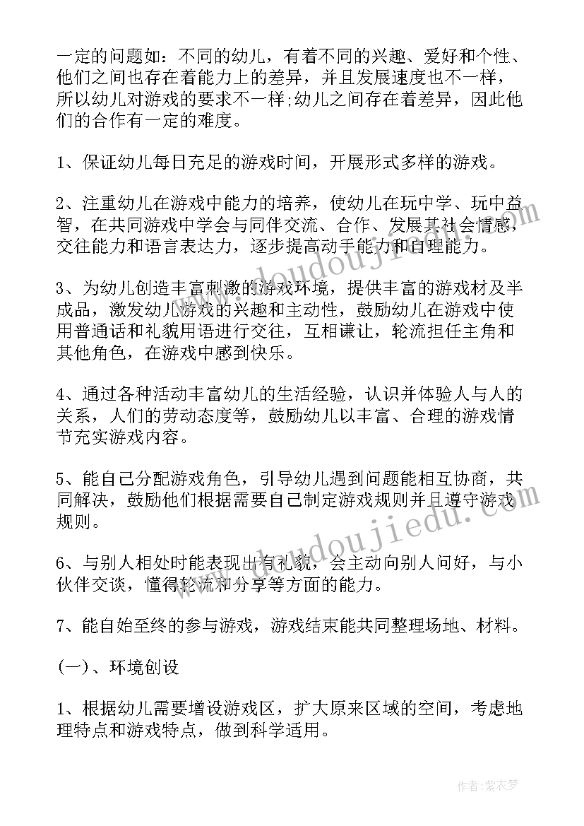 最新幼儿园混龄户外活动目标 幼儿园户外活动方案(汇总5篇)