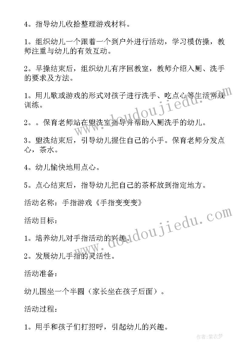 最新幼儿园混龄户外活动目标 幼儿园户外活动方案(汇总5篇)