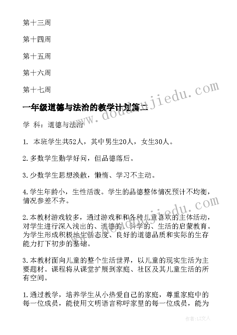 一年级道德与法治的教学计划(模板5篇)