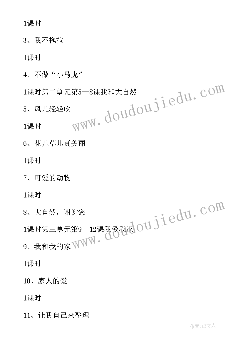 一年级道德与法治的教学计划(模板5篇)