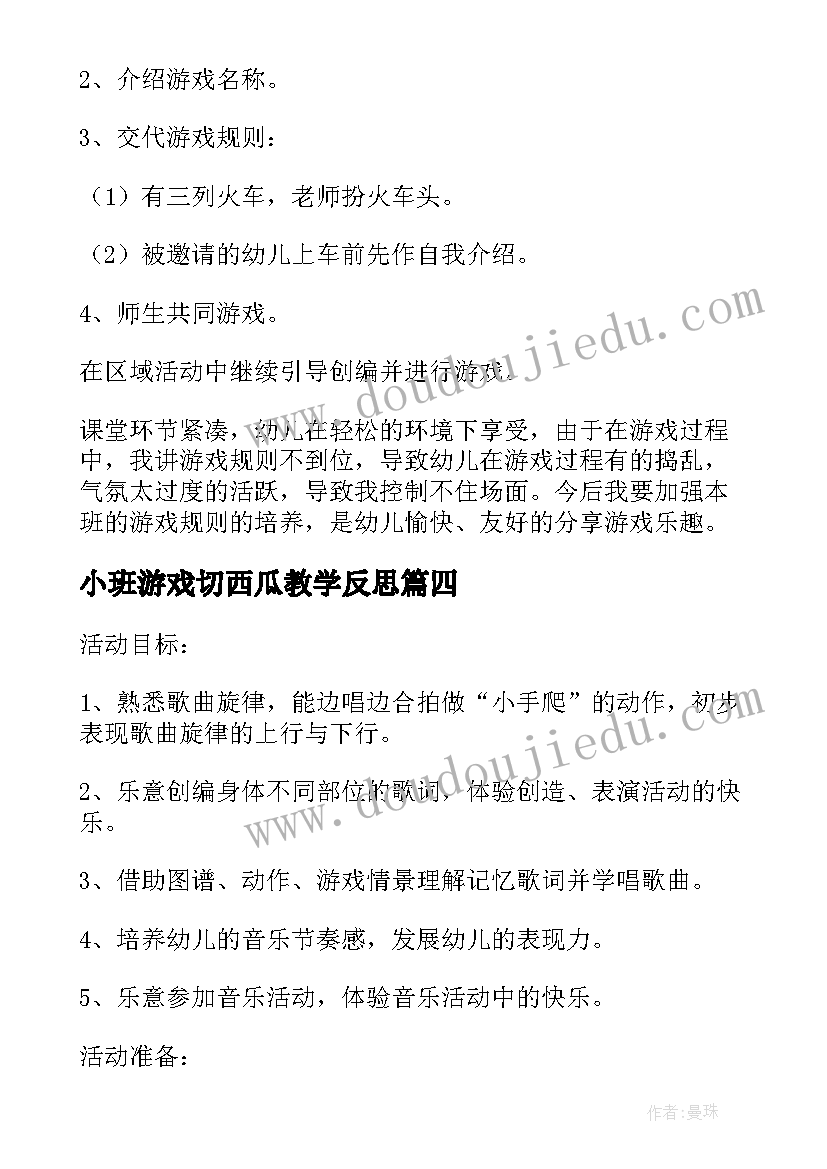 小班游戏切西瓜教学反思 小班体育游戏开汽车教学反思(模板5篇)