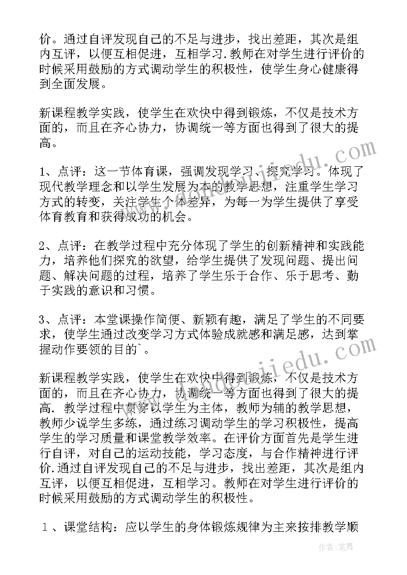 低年级跳长绳教学反思 跳长绳教学反思(优秀5篇)