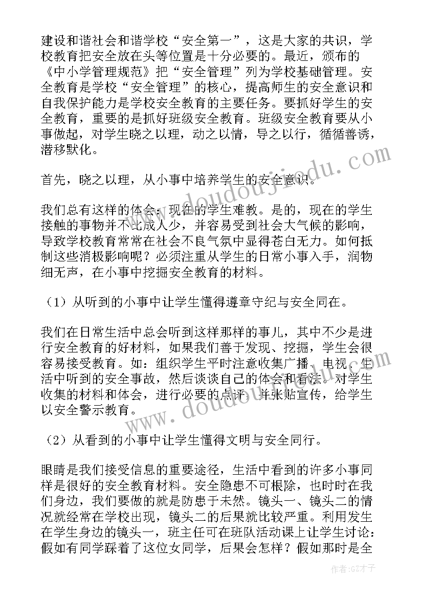 2023年防溺水安全教育教学反思幼儿园(精选5篇)