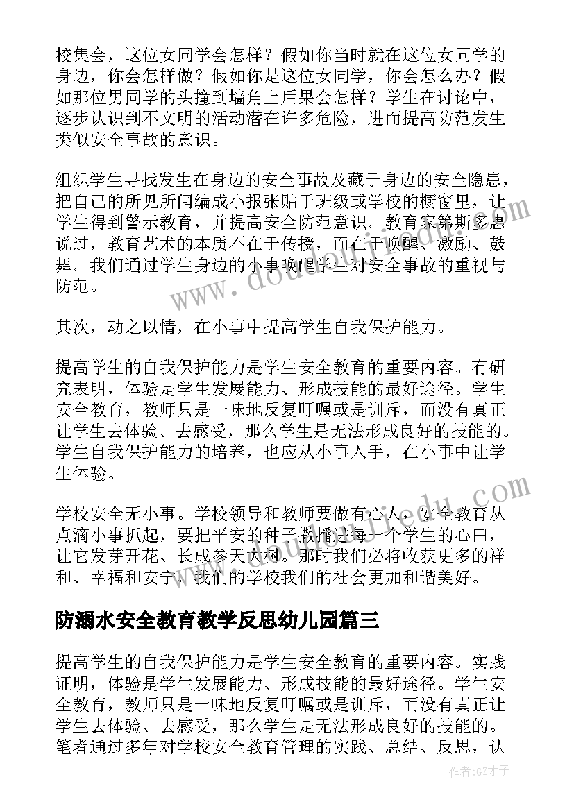 2023年防溺水安全教育教学反思幼儿园(精选5篇)