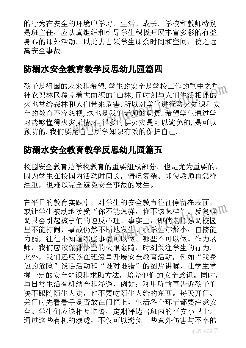 2023年防溺水安全教育教学反思幼儿园(精选5篇)