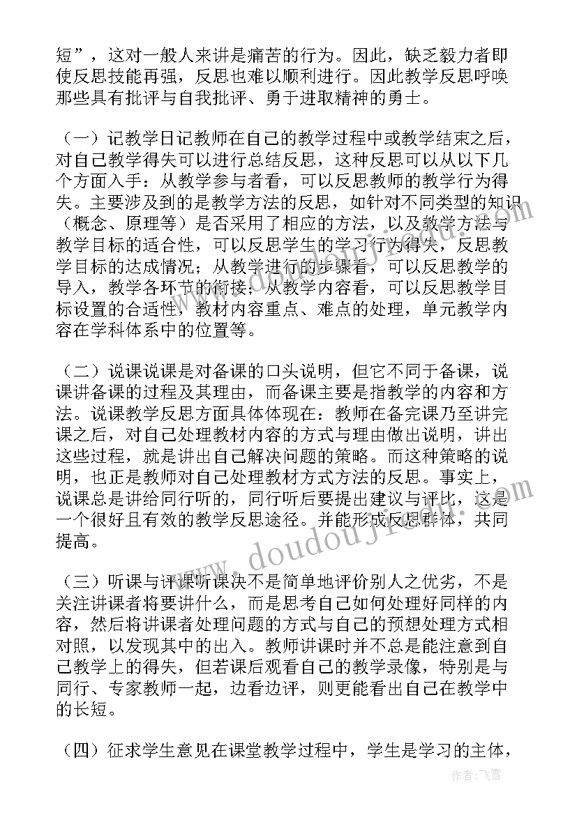 最新小班语言蚂蚁搬虫虫教案反思(通用6篇)