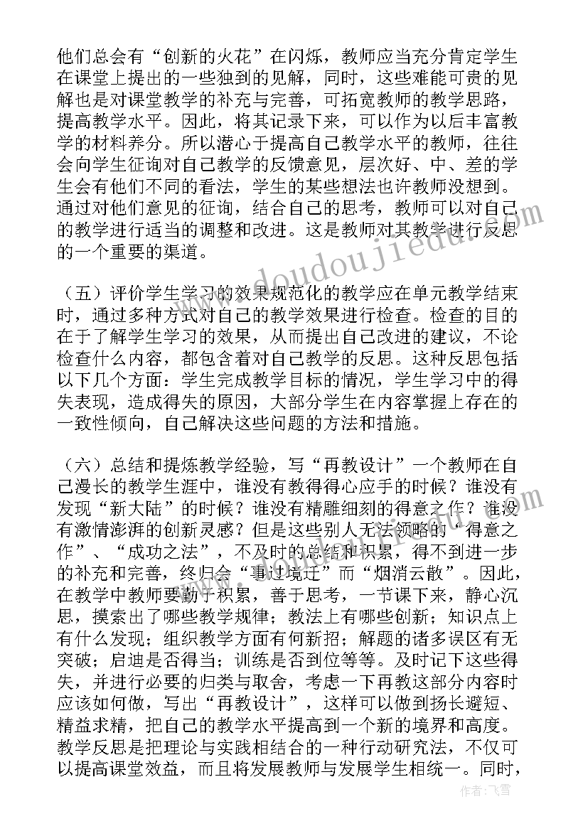 最新小班语言蚂蚁搬虫虫教案反思(通用6篇)