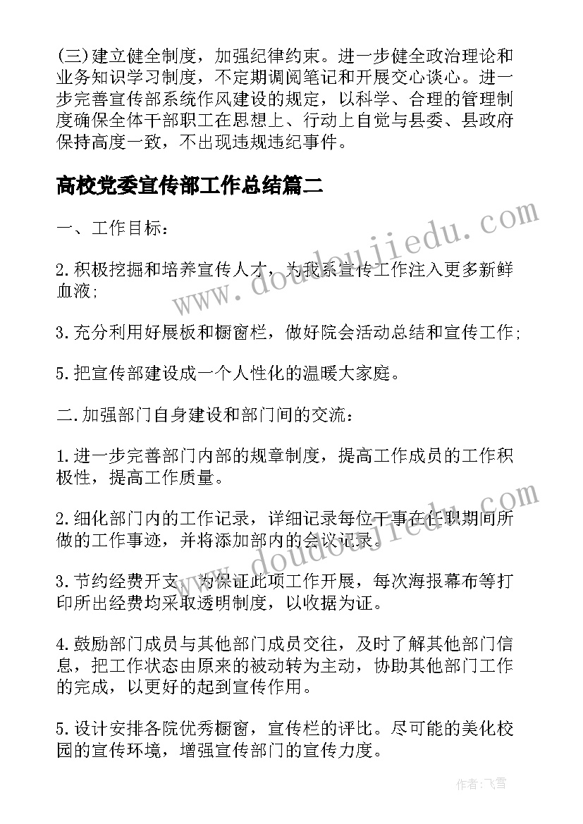 最新高校党委宣传部工作总结(优质5篇)