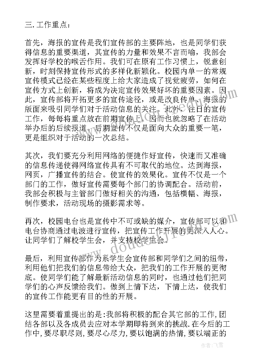 最新高校党委宣传部工作总结(优质5篇)