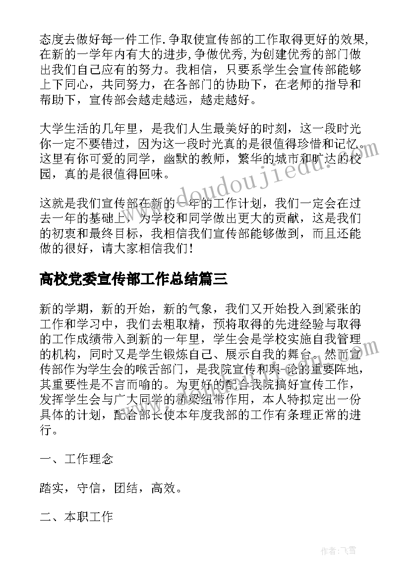 最新高校党委宣传部工作总结(优质5篇)