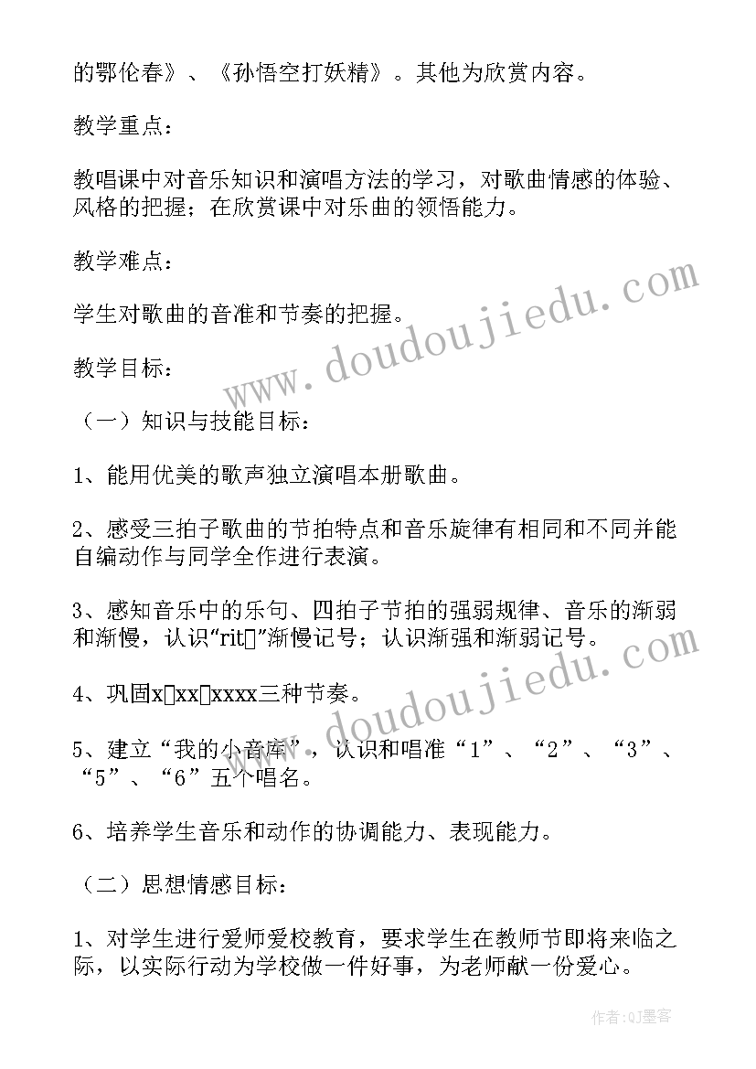 最新人教版三年级音乐教学计划表 三年级音乐教学计划(精选8篇)