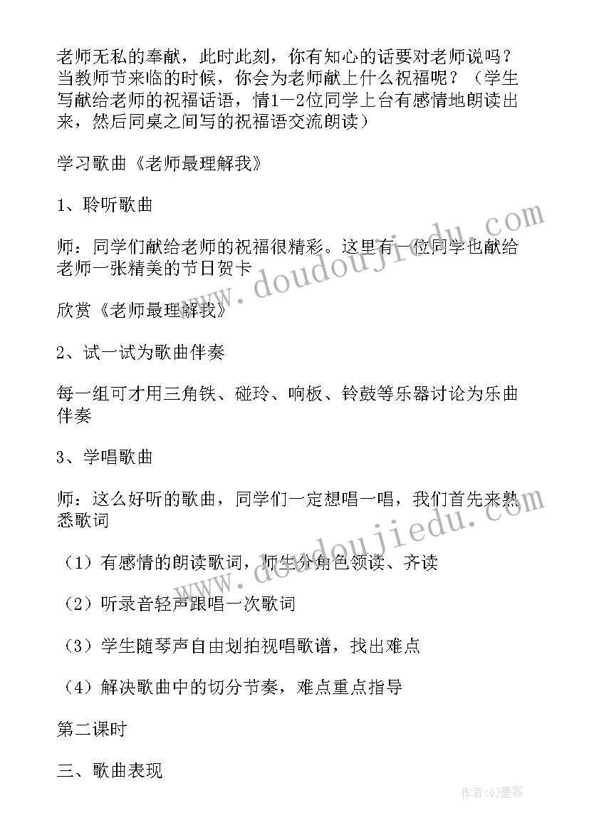 最新人教版三年级音乐教学计划表 三年级音乐教学计划(精选8篇)