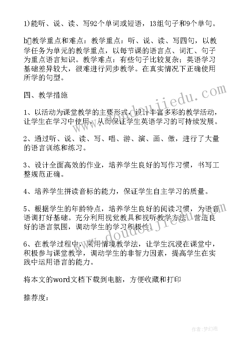 2023年教学计划小学美术(实用5篇)