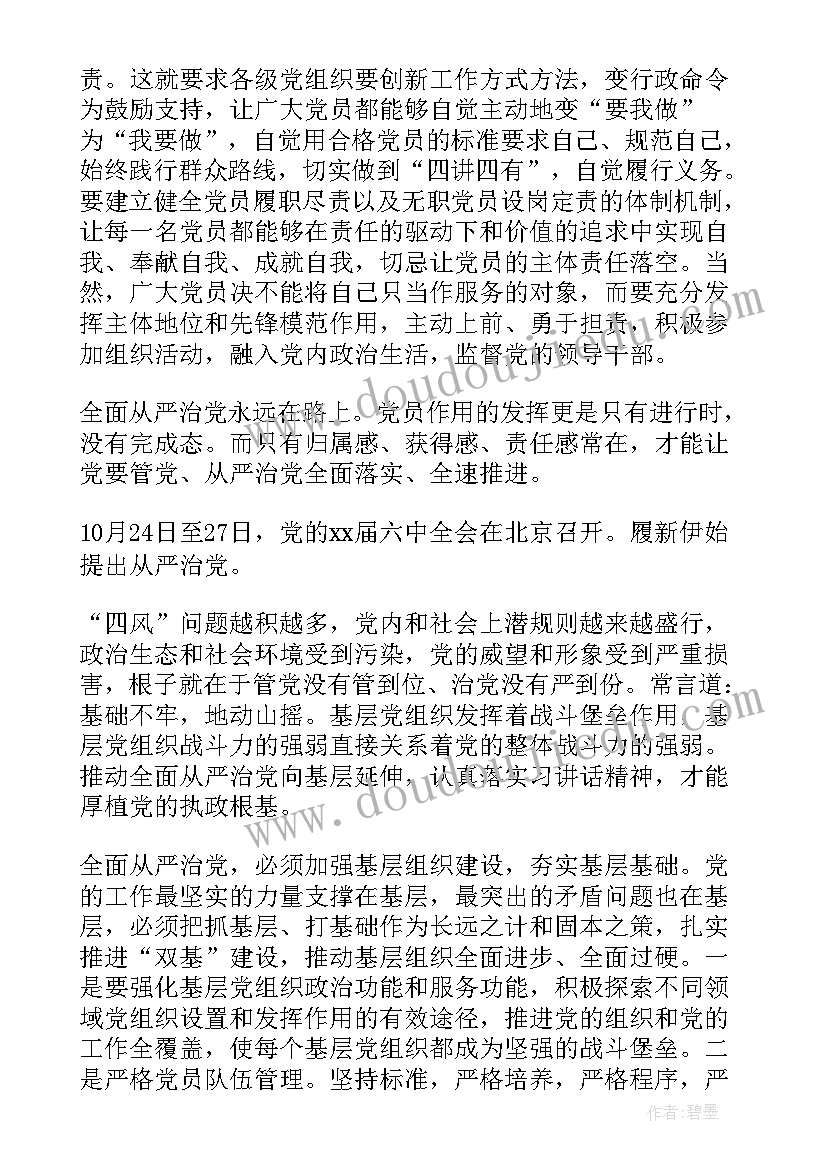 最新十八届五次全会心得体会(汇总5篇)