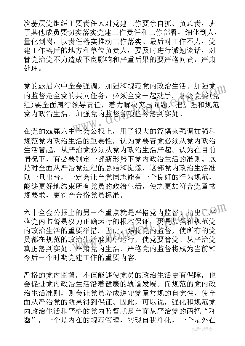 最新十八届五次全会心得体会(汇总5篇)