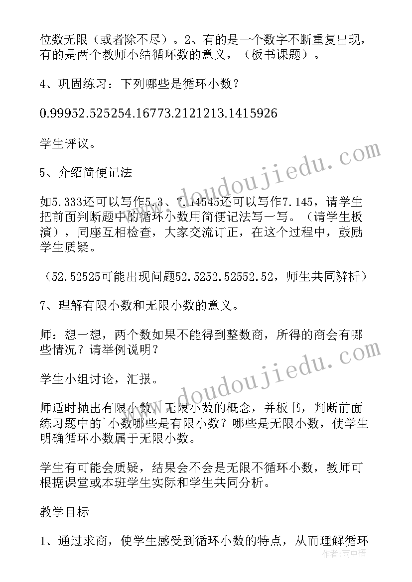 循环小数数教学反思(优秀5篇)