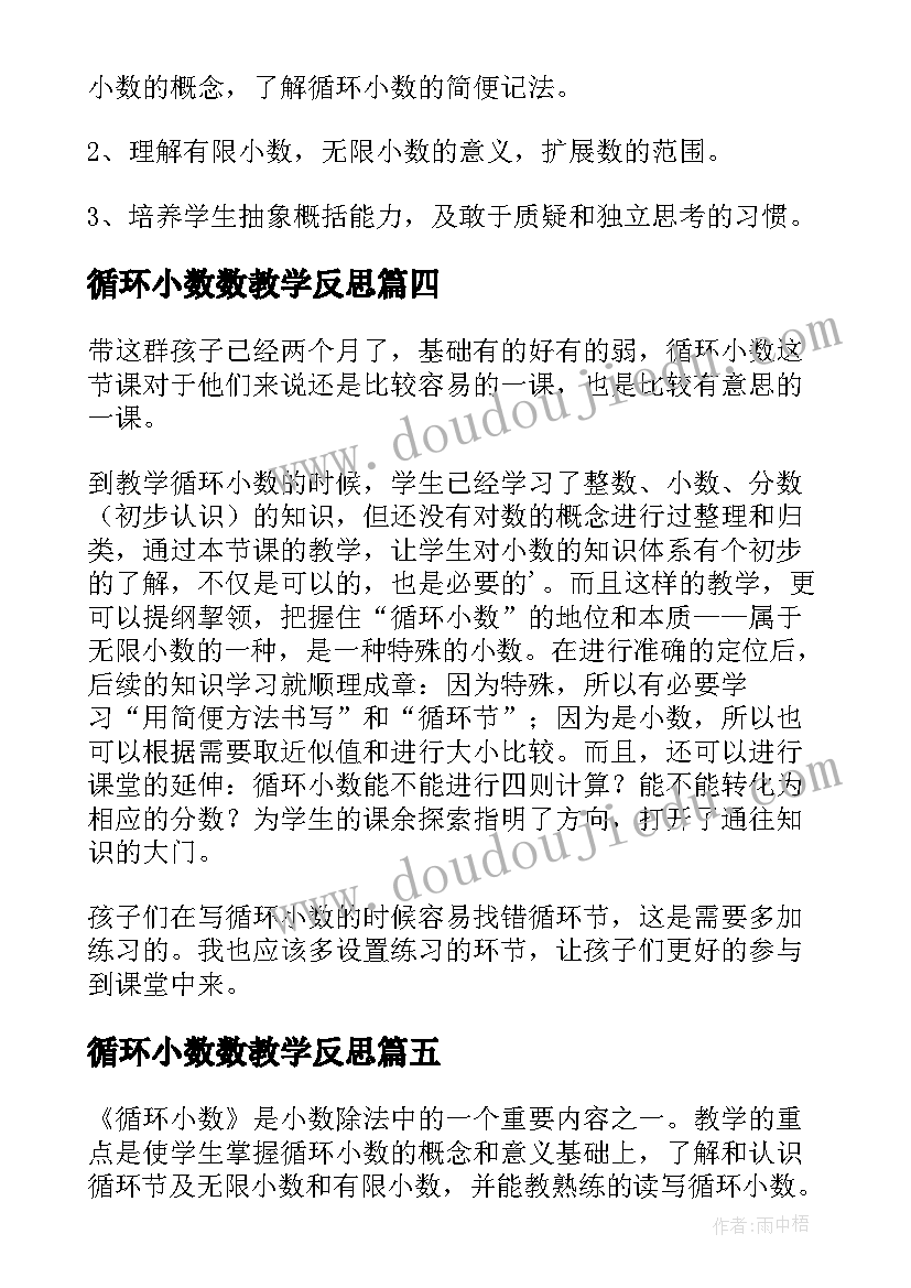 循环小数数教学反思(优秀5篇)