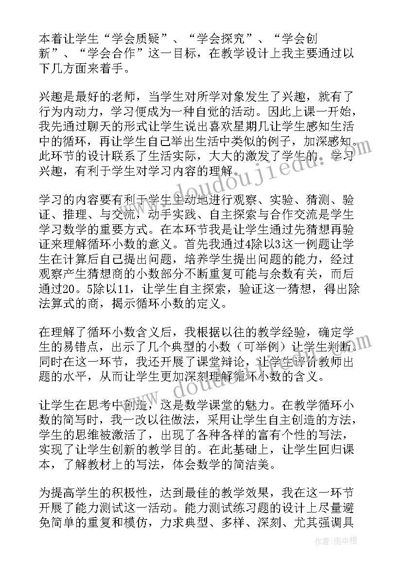 循环小数数教学反思(优秀5篇)