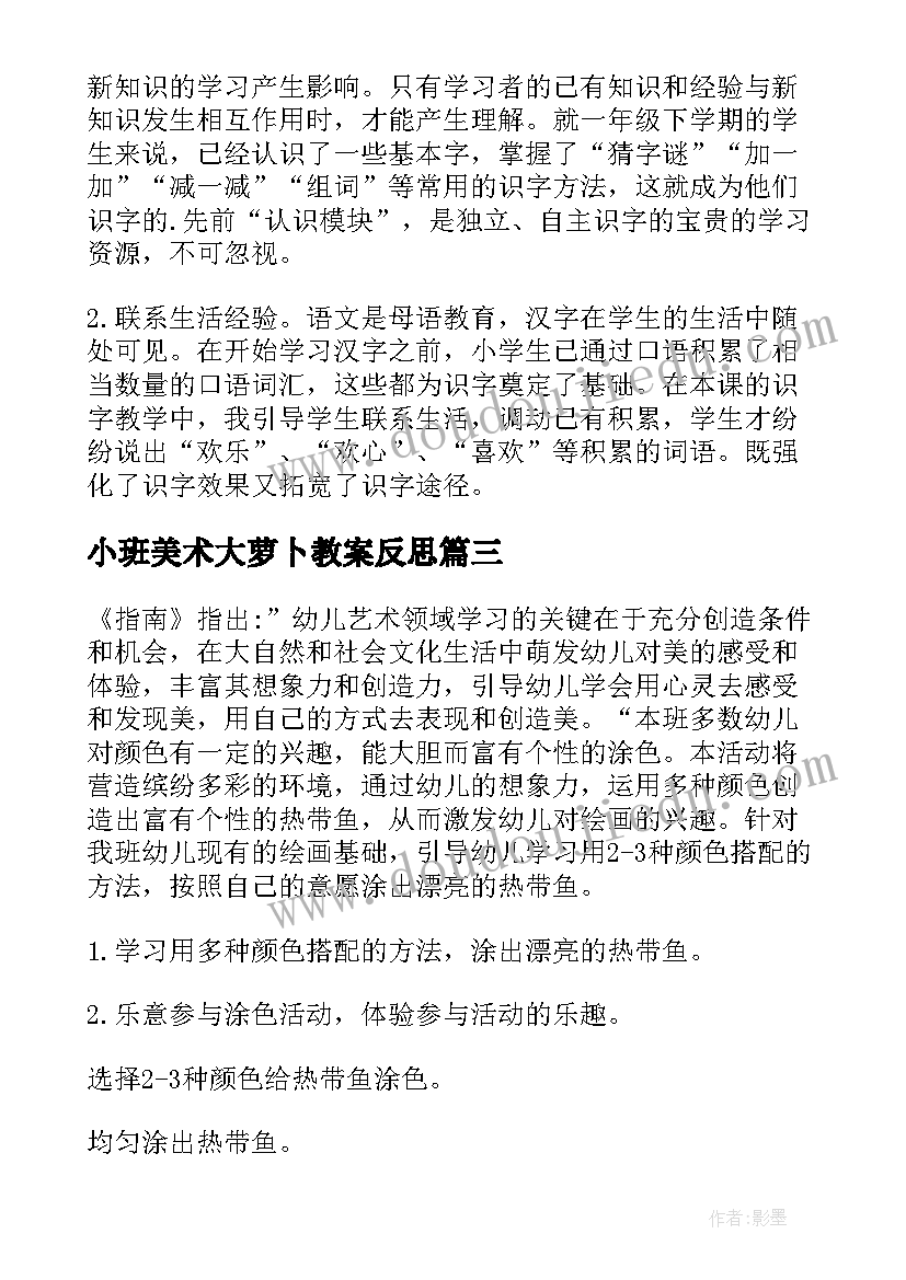 2023年小班美术大萝卜教案反思(优秀5篇)