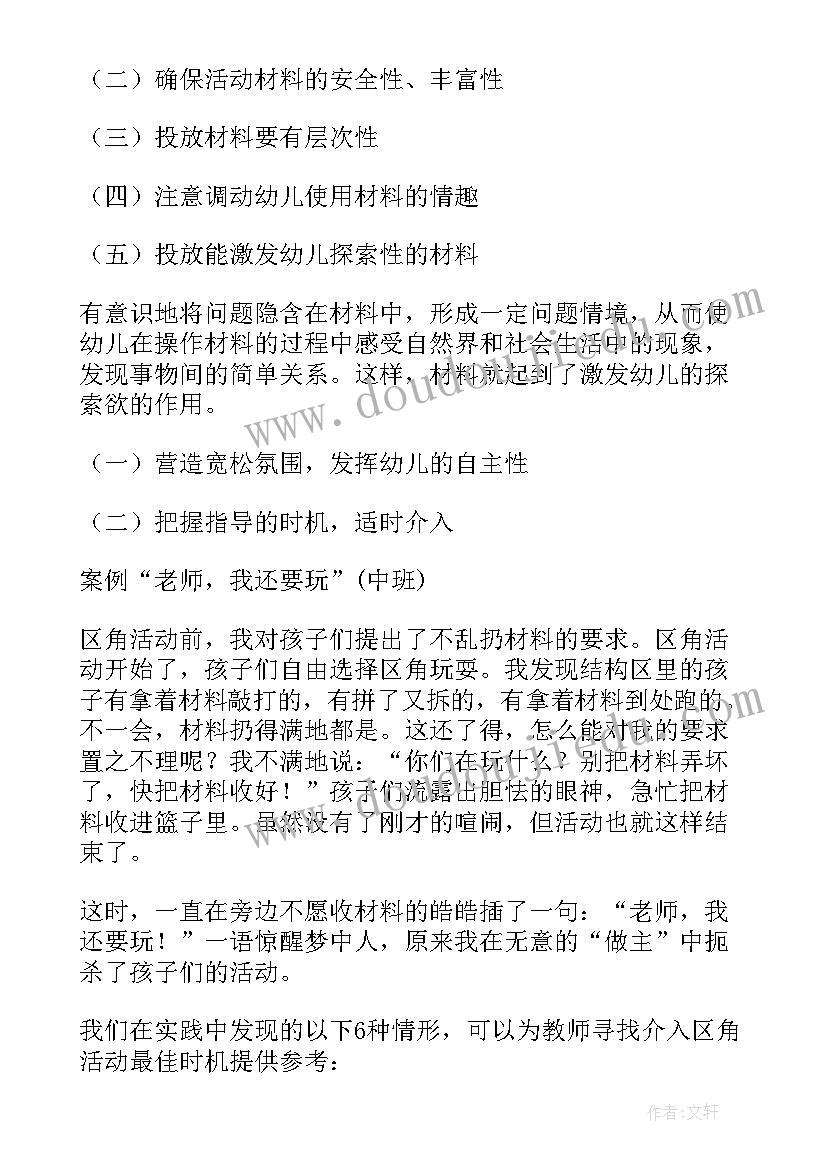 幼儿园区角娃娃家活动目标 幼儿园区域活动方案(通用7篇)