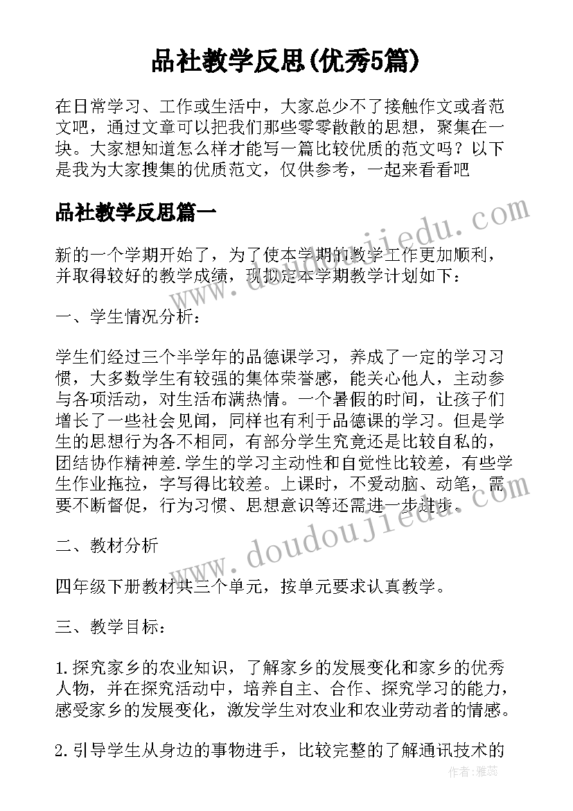 藏文教学反思(优秀10篇)