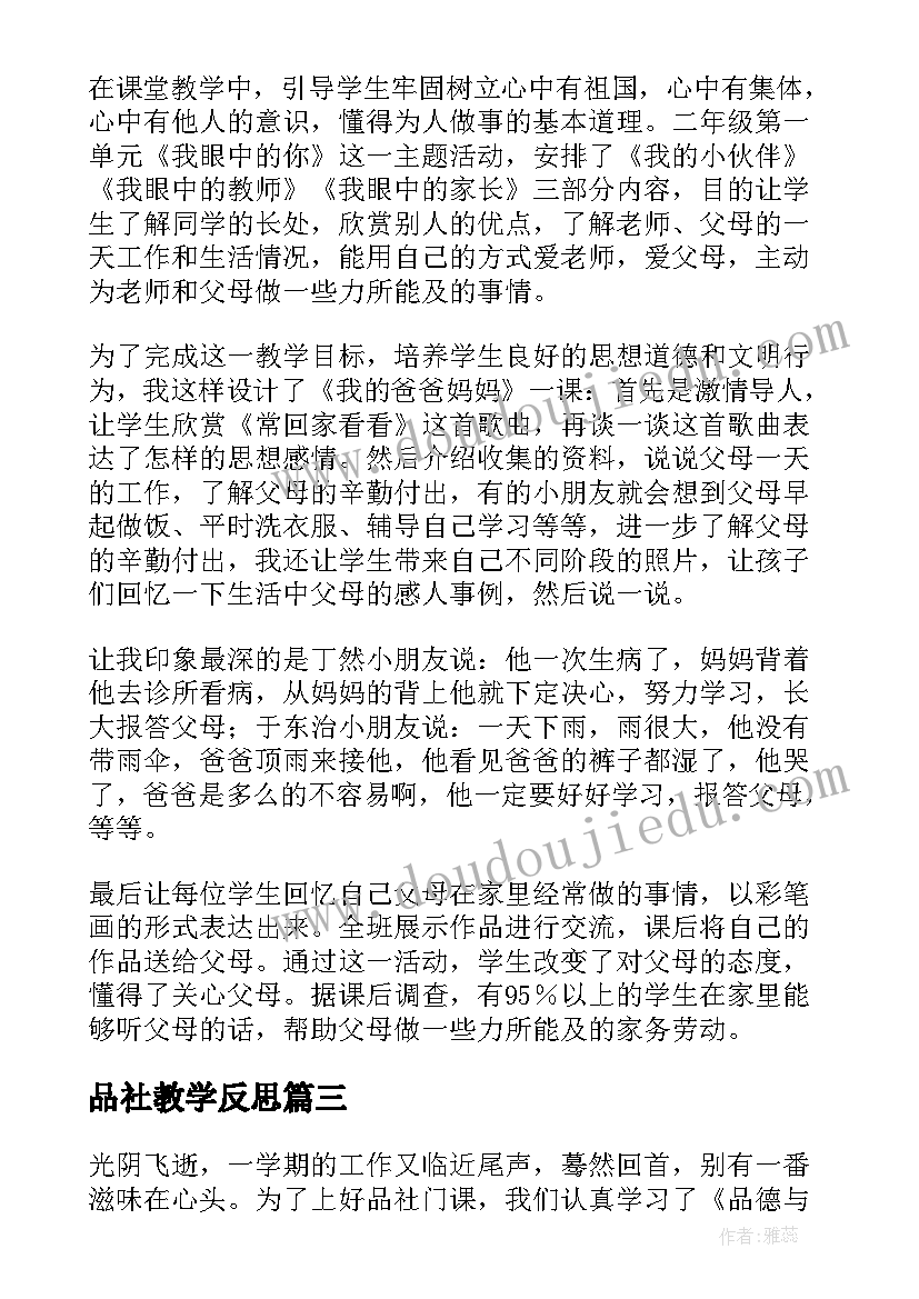 藏文教学反思(优秀10篇)