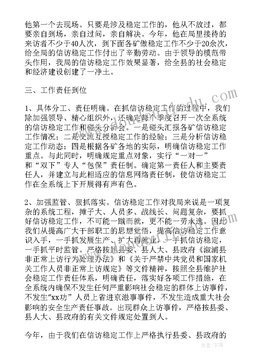 最新组织系统信访工作总结(优质5篇)