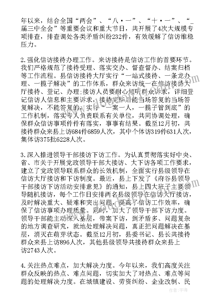 最新组织系统信访工作总结(优质5篇)