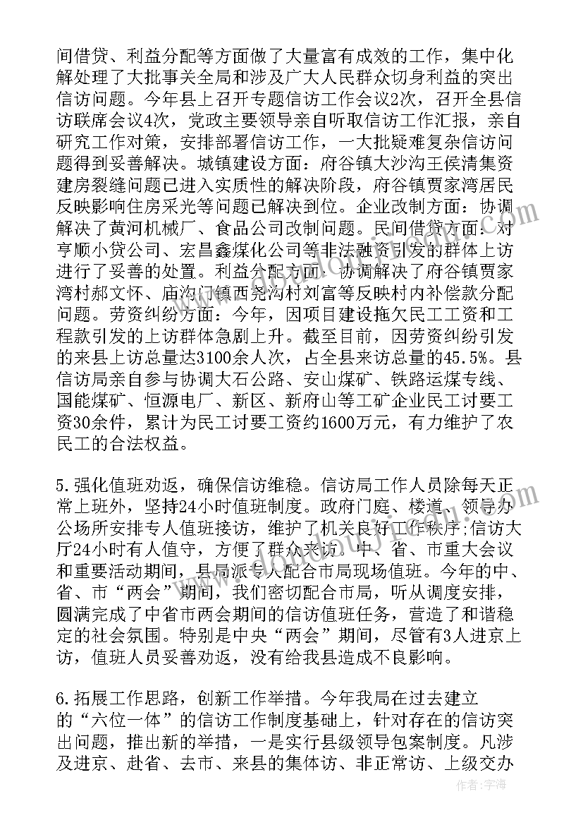 最新组织系统信访工作总结(优质5篇)