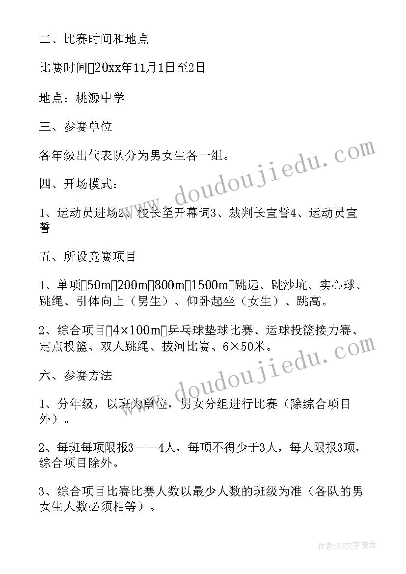 最新幼儿园教师冬季运动会活动方案设计(大全5篇)