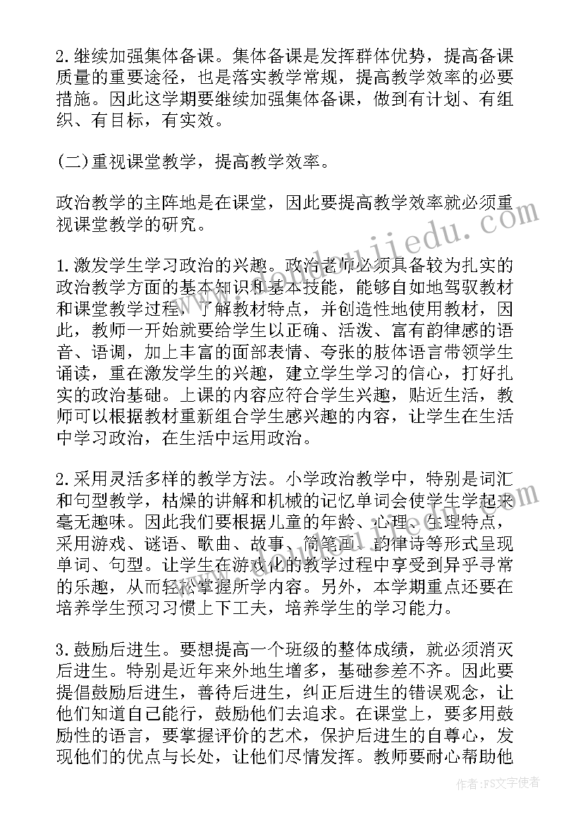 最新初二政治教学计划课时安排 初二政治教学计划(通用5篇)