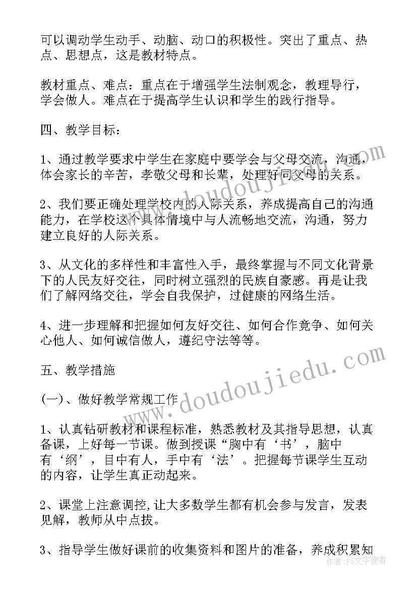 最新初二政治教学计划课时安排 初二政治教学计划(通用5篇)