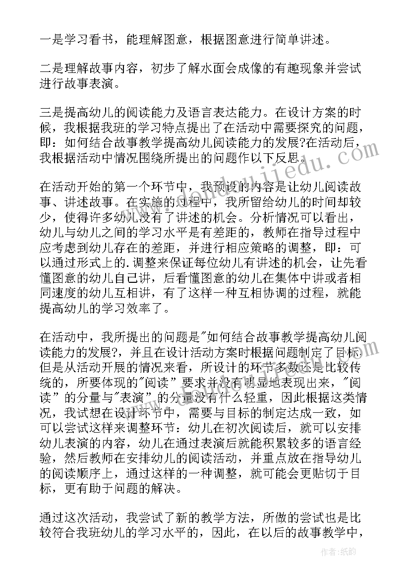 最新幼儿园小班教案及教学反思(实用5篇)