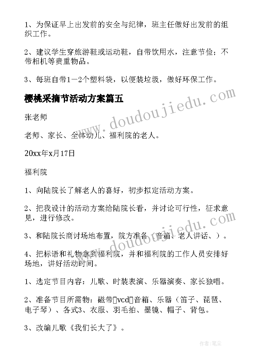 樱桃采摘节活动方案 幼儿园实践活动方案(通用8篇)