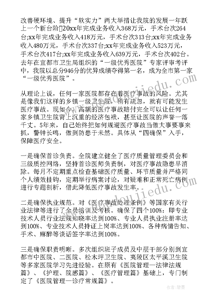 2023年乡镇卫生妇幼工作个人述职报告 乡镇卫生院个人工作述职报告(实用5篇)